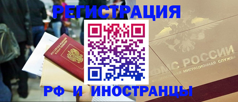 прописка иностранных граждан в Урус-Мартане