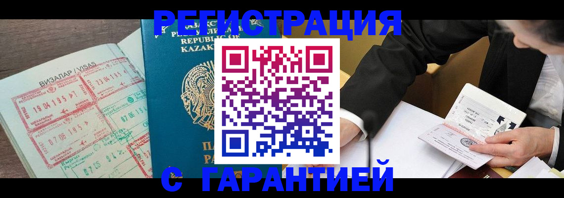 прописка законно в Урус-Мартане