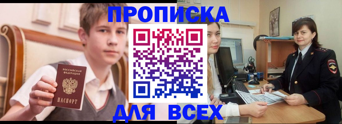 временная регистрация для школы в Урус-Мартане