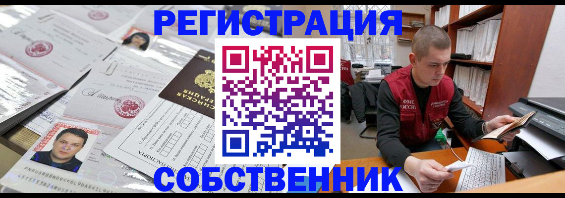 прописка в квартире в Урус-Мартане