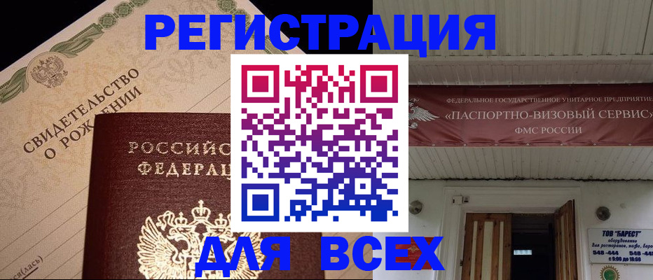регистрация в Урус-Мартане