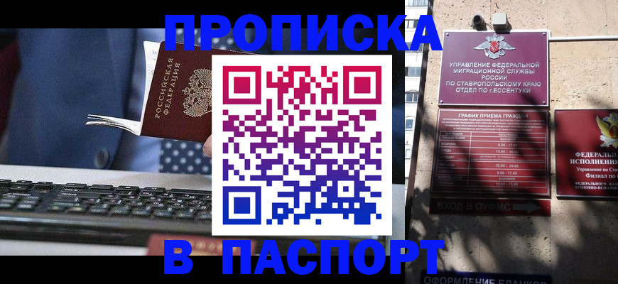 прописка в квартире в Урус-Мартане