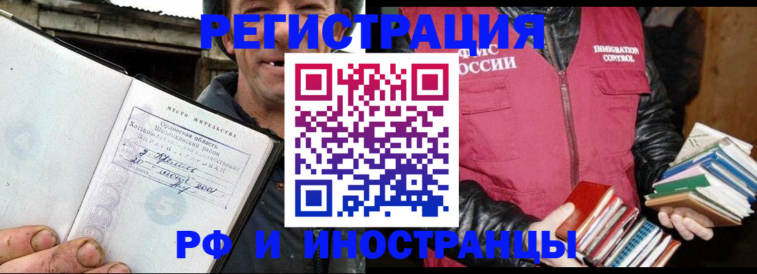 прописка для работы в Урус-Мартане