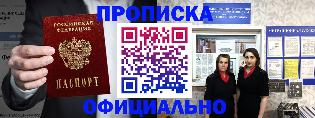 прописка гарантия в Урус-Мартане
